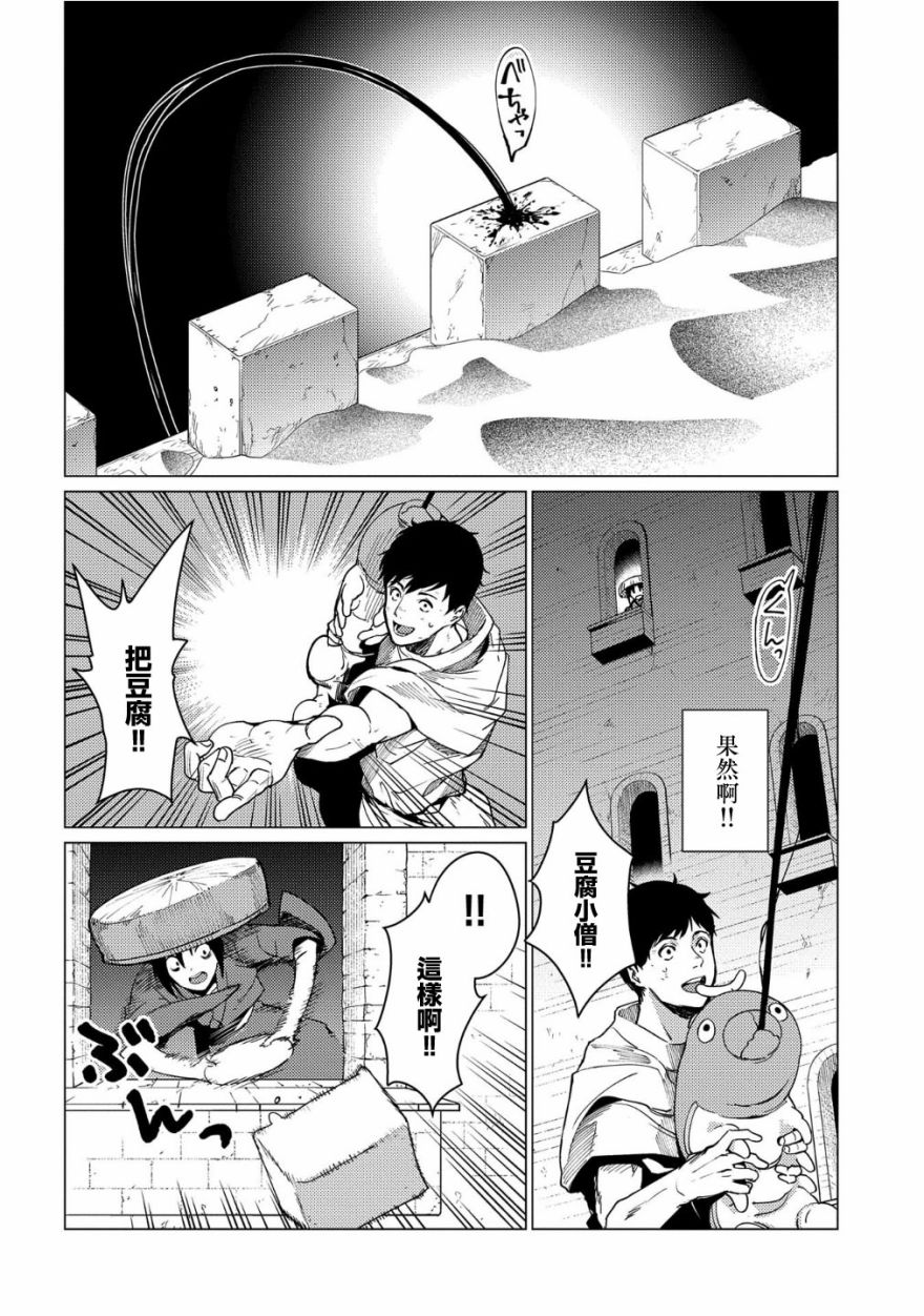 全时空选拔最弱底层决定战 9话 第23页