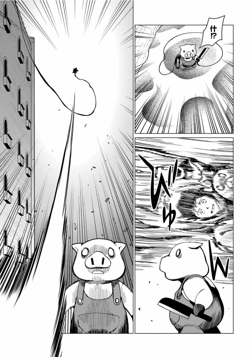 全时空选拔最弱底层决定战 9话 第28页