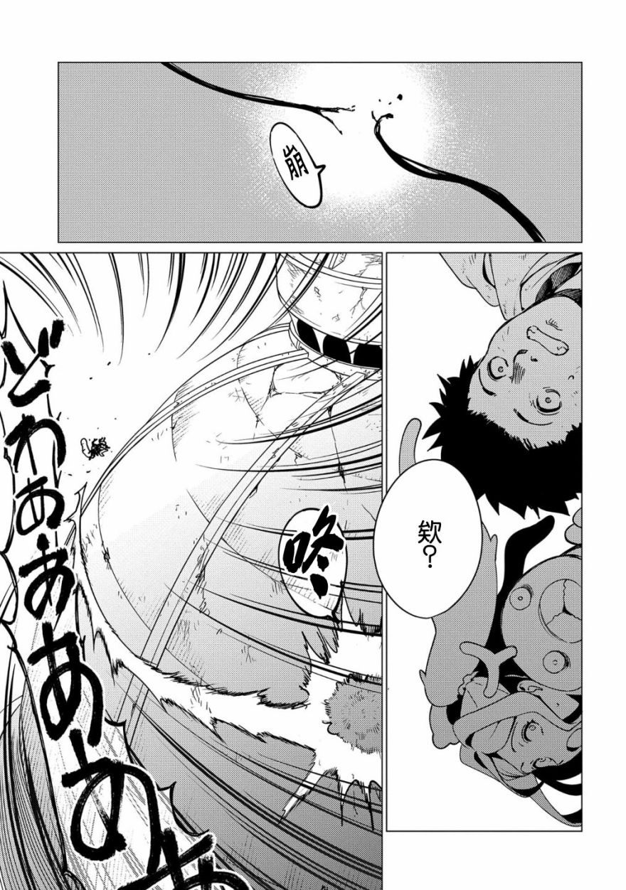 全时空选拔最弱底层决定战 9话 第30页