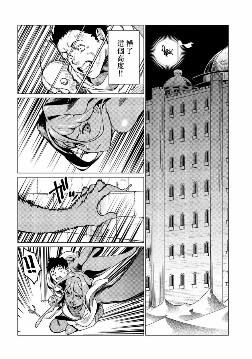 全时空选拔最弱底层决定战 9话 第31页