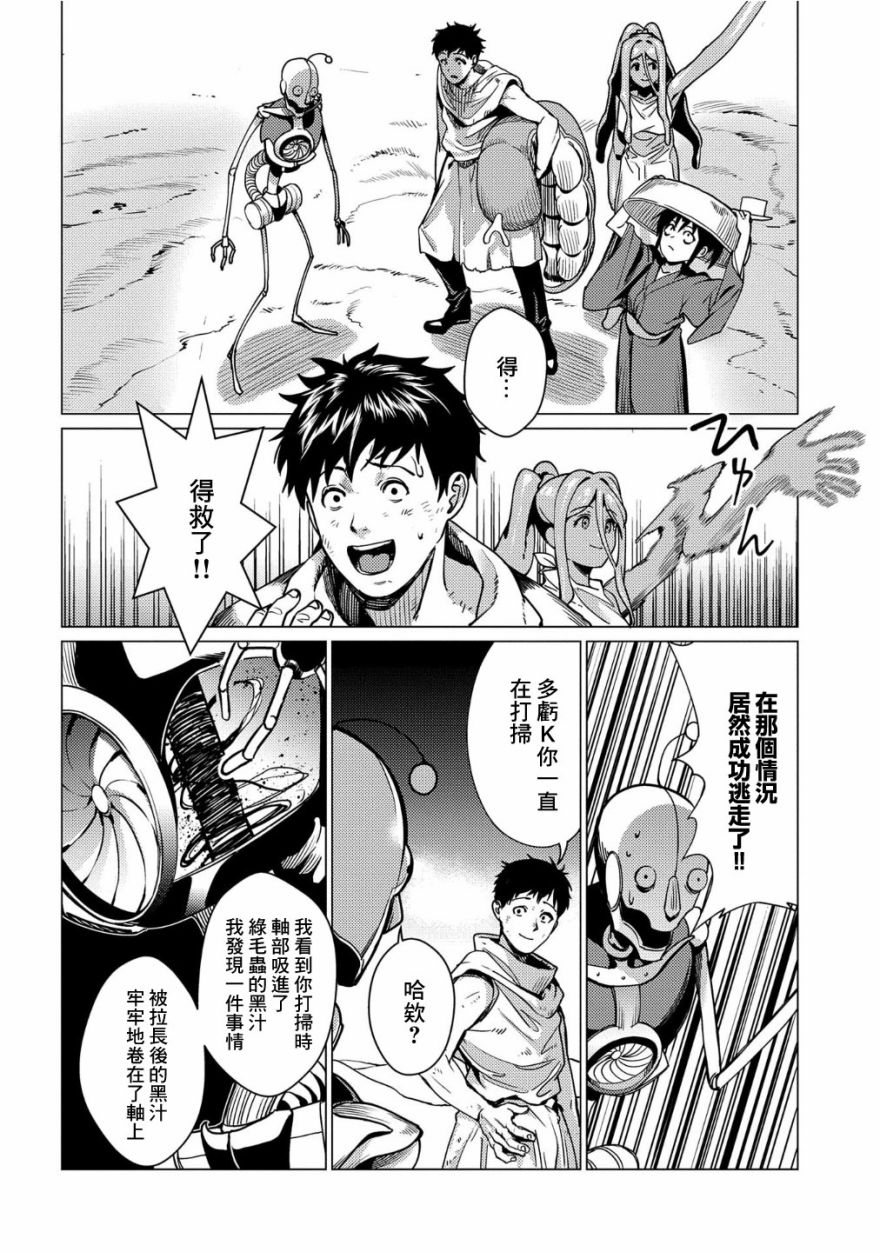 全时空选拔最弱底层决定战 9话 第33页