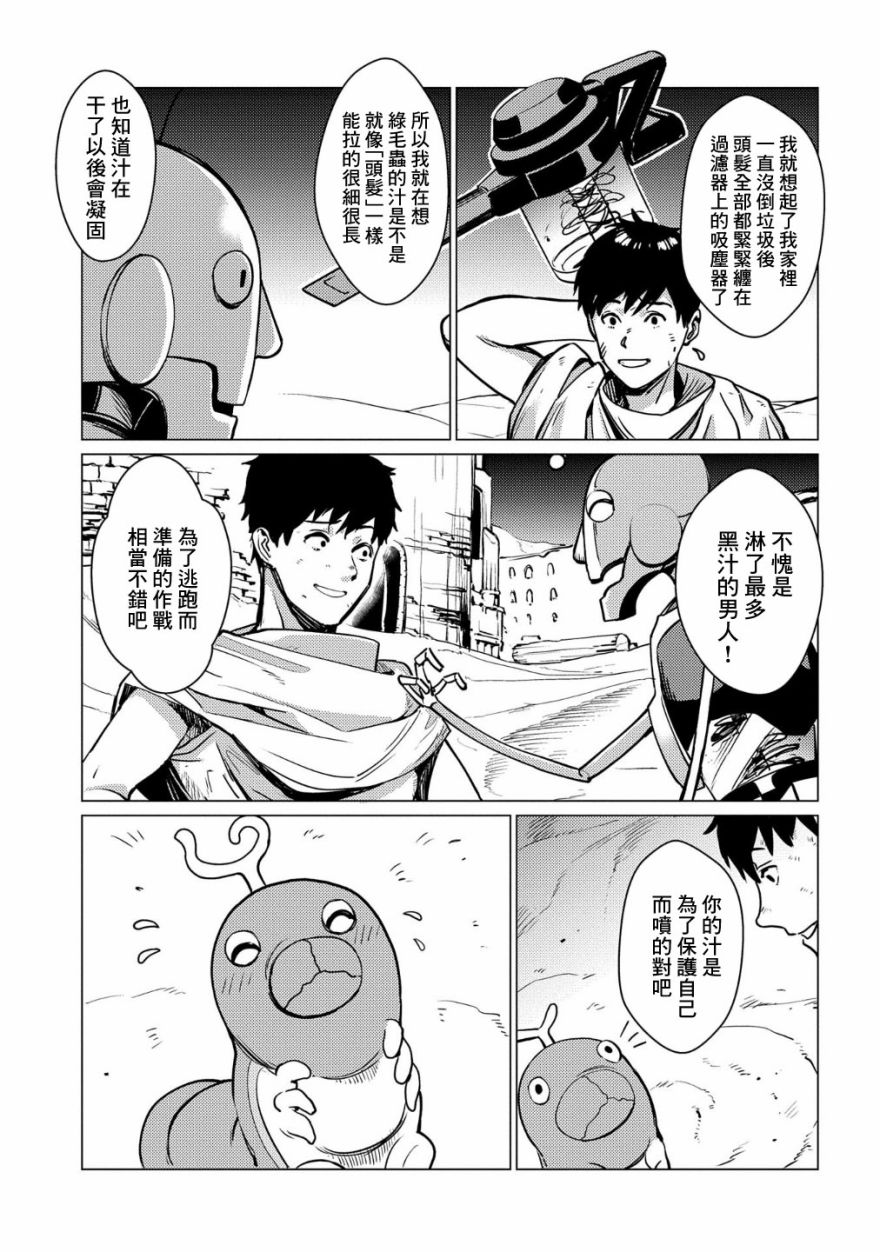 全时空选拔最弱底层决定战 9话 第34页