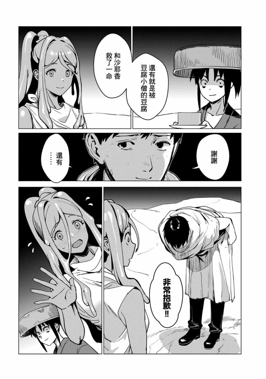 全时空选拔最弱底层决定战 9话 第35页