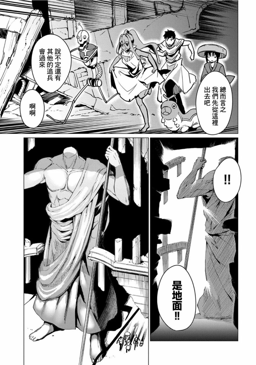 全时空选拔最弱底层决定战 9话 第36页