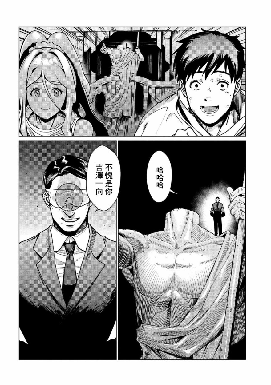 全时空选拔最弱底层决定战 9话 第37页