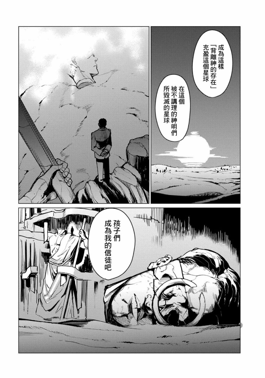 全时空选拔最弱底层决定战 9话 第39页