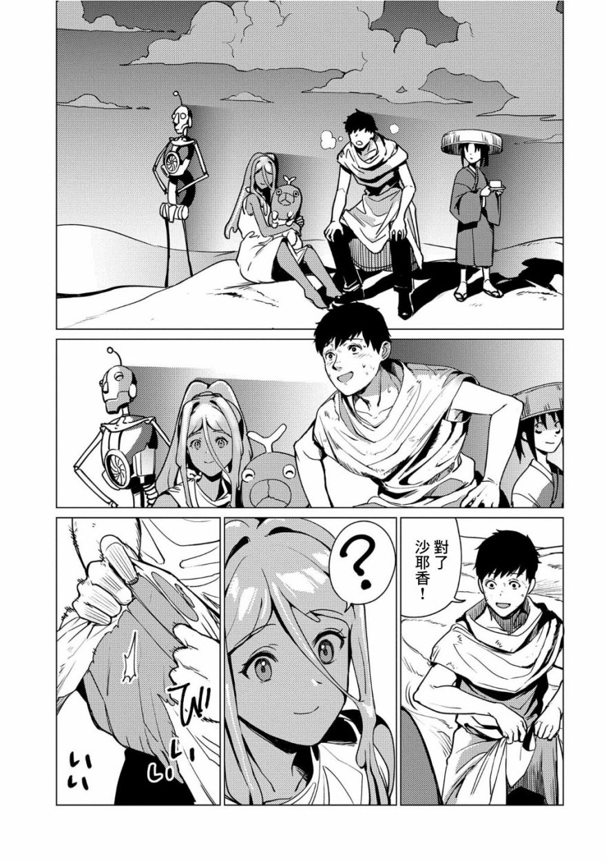 全时空选拔最弱底层决定战 9话 第40页