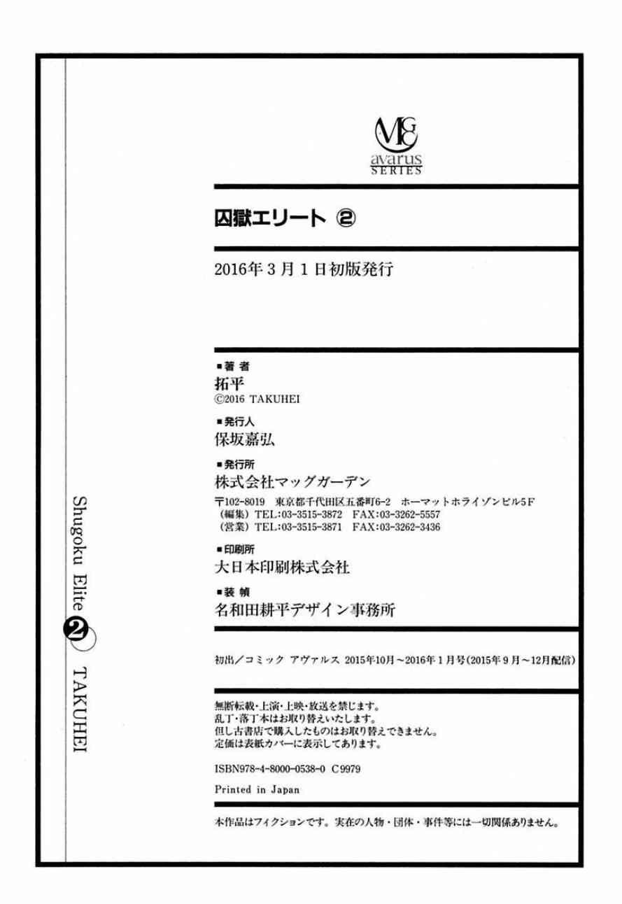 囚狱精英8话图