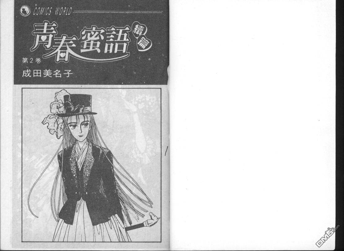 青春蜜语续篇第2卷图