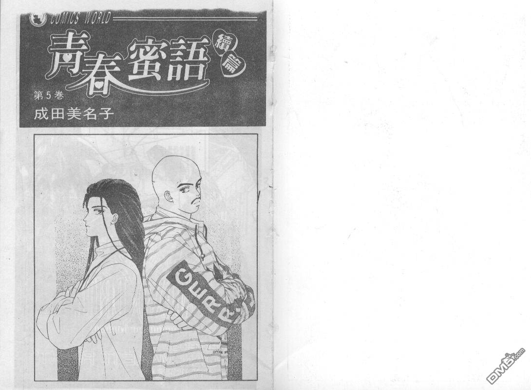 青春蜜语续篇第5卷图