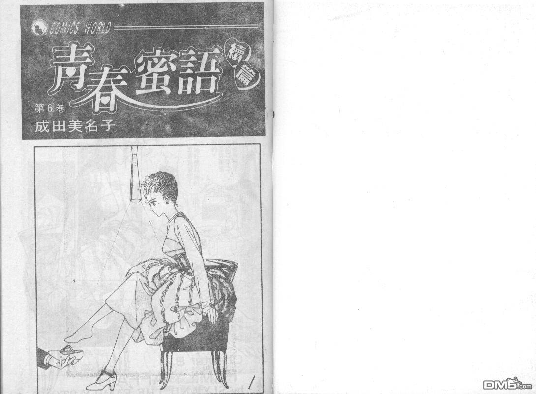 青春蜜语续篇第6卷图