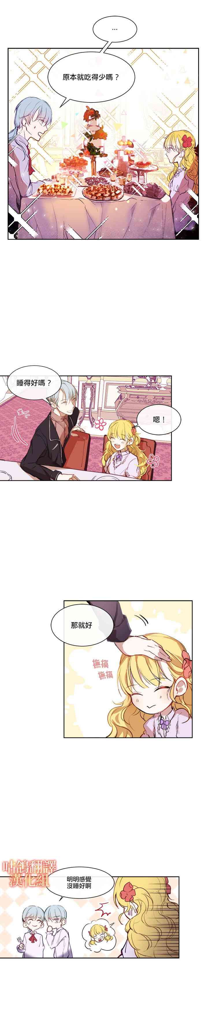 契约小女儿1话图