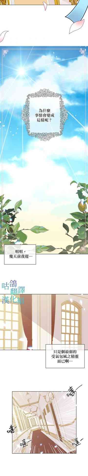 请不要对我这种精灵那么执着啦！ 短篇 第1页