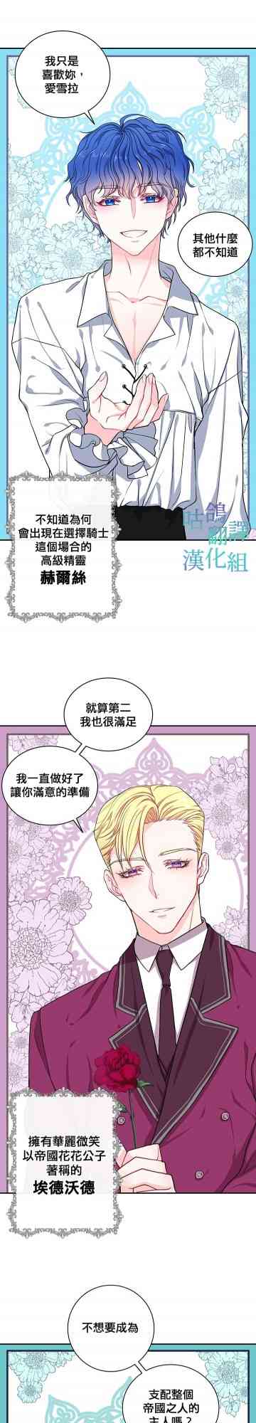 请不要对我这种精灵那么执着啦！ 短篇 第8页