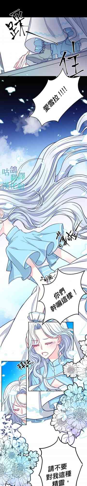 请不要对我这种精灵那么执着啦！ 短篇 第16页