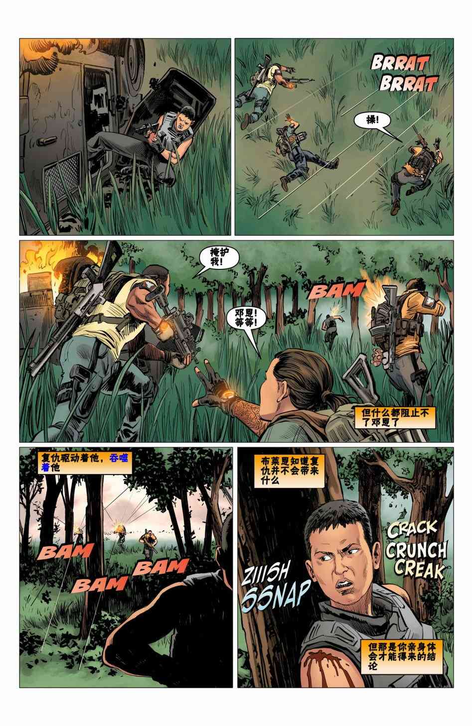 全境封锁 3卷 第13页