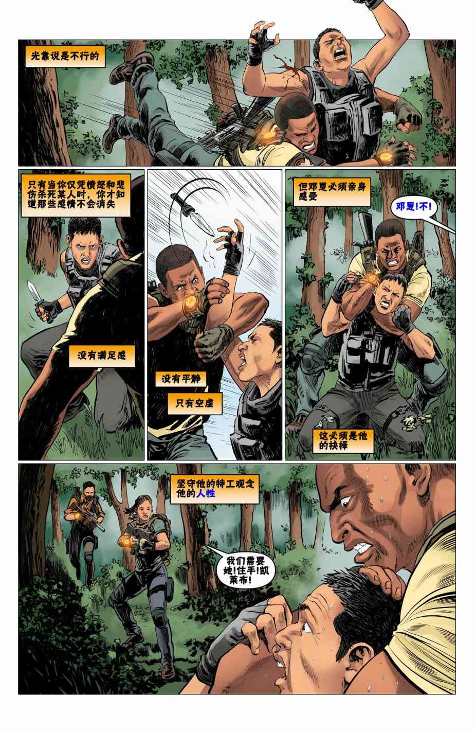 全境封锁 3卷 第14页