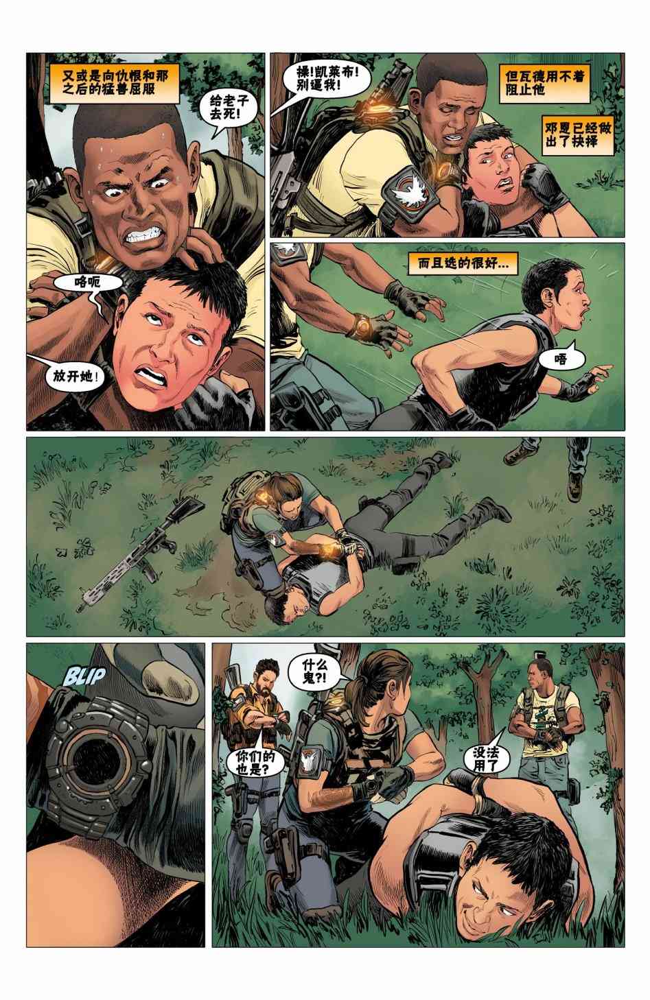 全境封锁 3卷 第15页