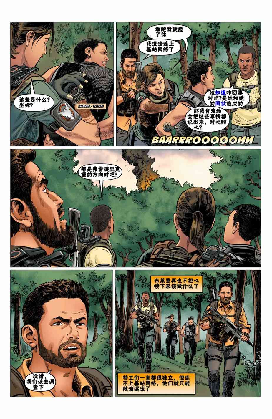 全境封锁 3卷 第16页