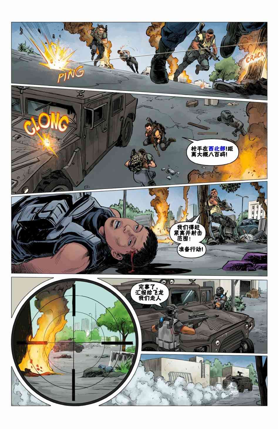 全境封锁 3卷 第18页