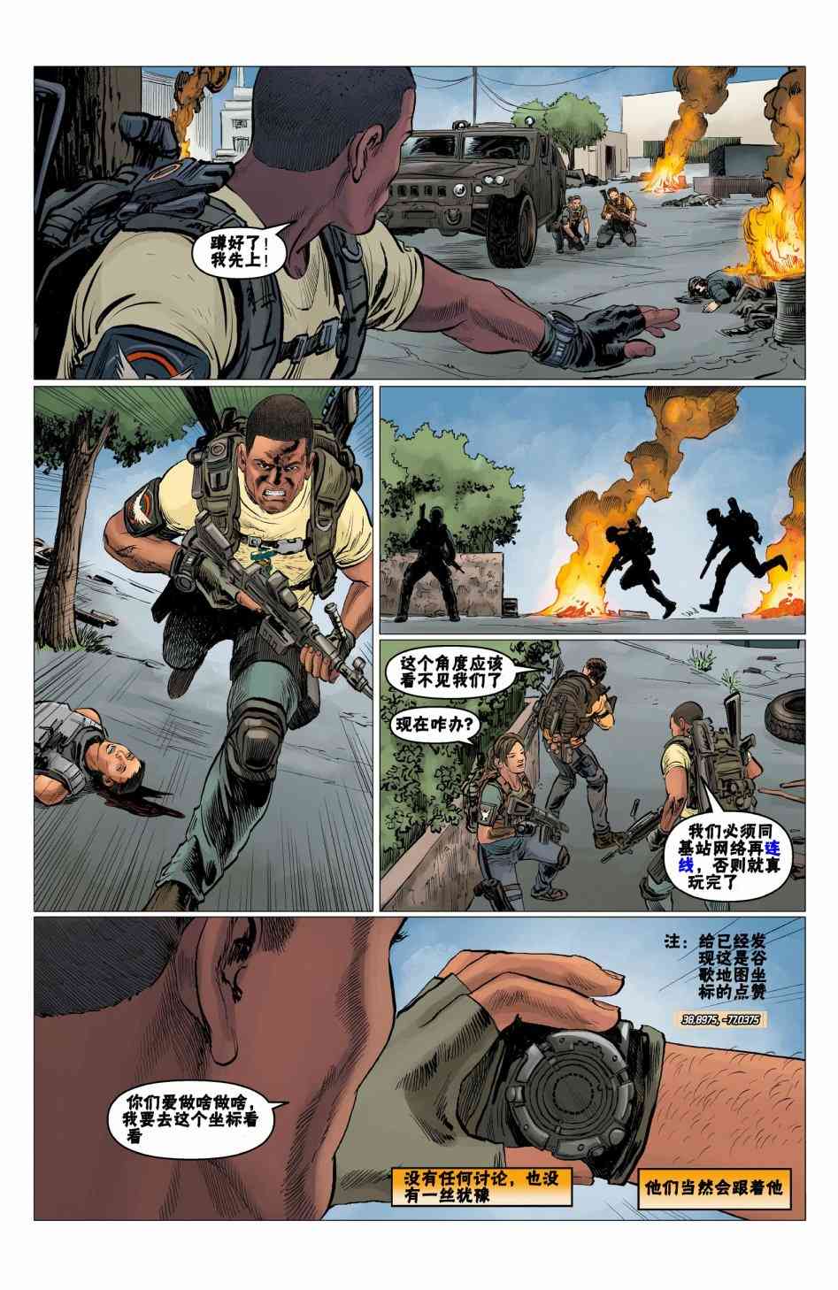 全境封锁 3卷 第19页