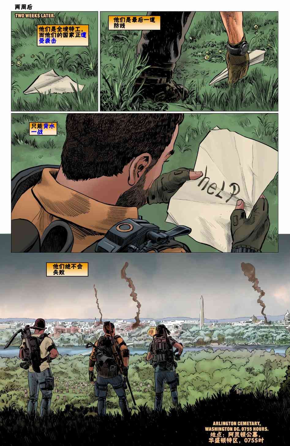 全境封锁 3卷 第20页