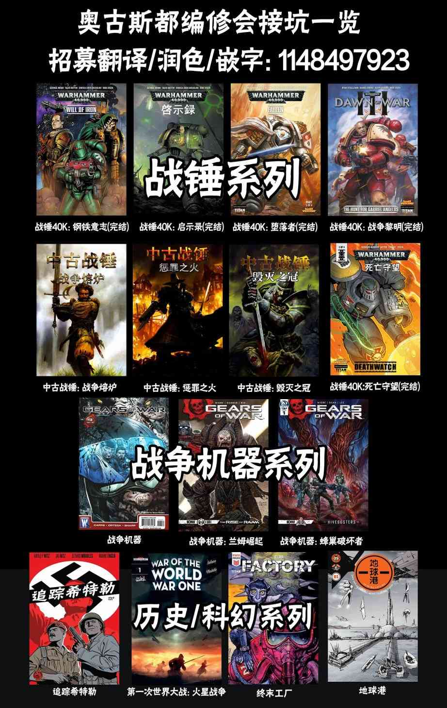 全境封锁 3卷 第22页