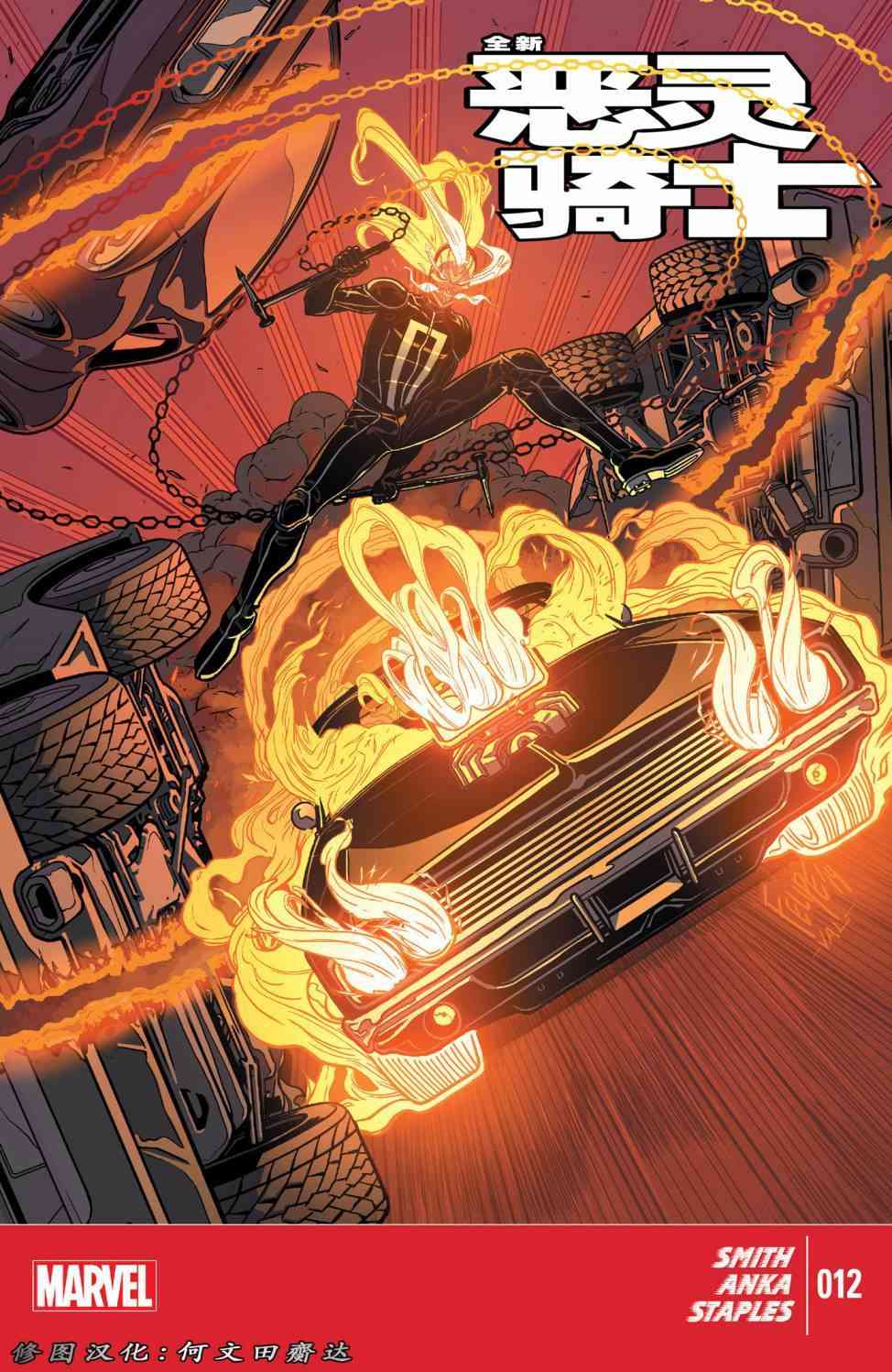 全新恶灵骑士v112卷图