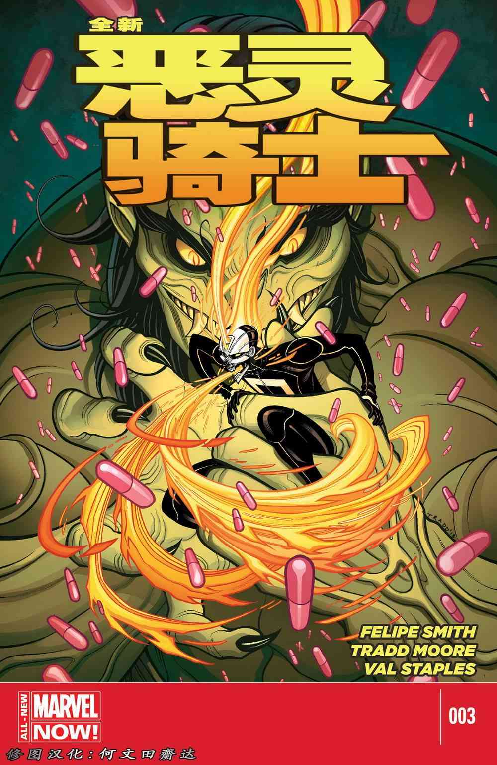 全新恶灵骑士v13卷图