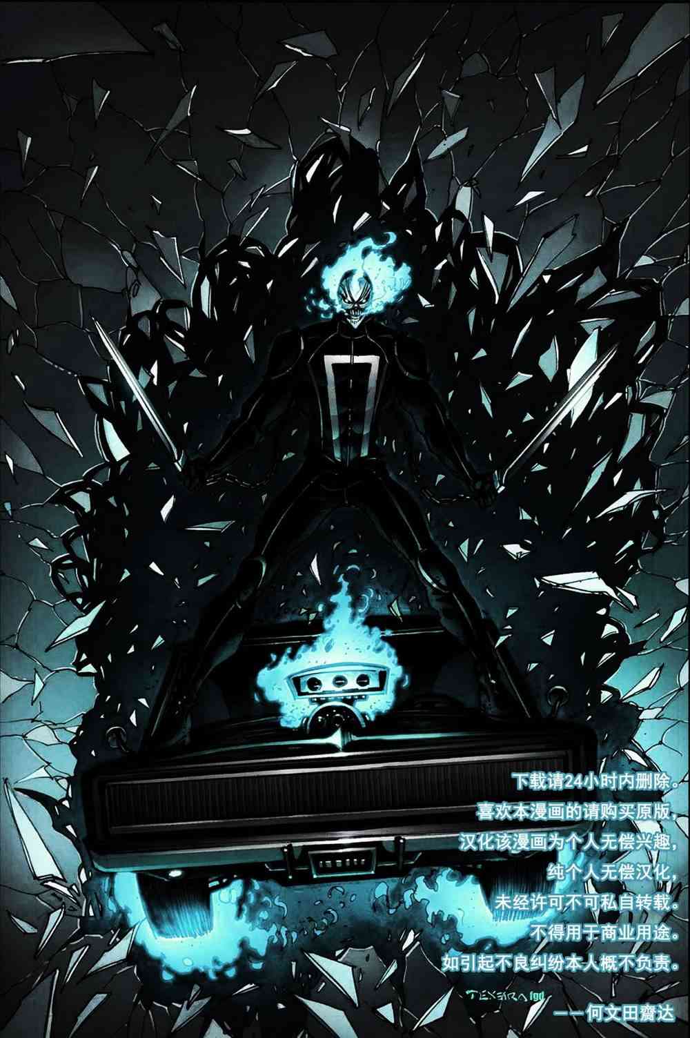 全新恶灵骑士v13卷图