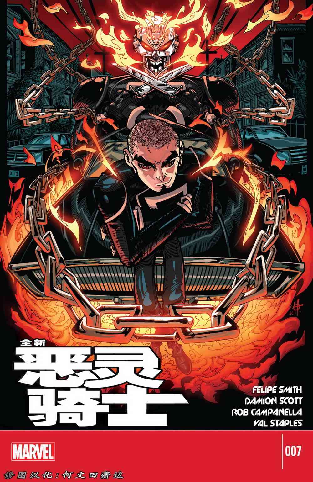 全新恶灵骑士v17卷图