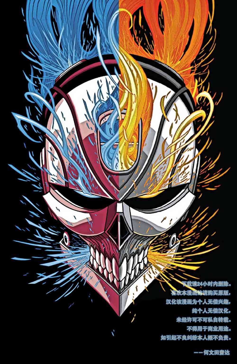 全新恶灵骑士v17卷图