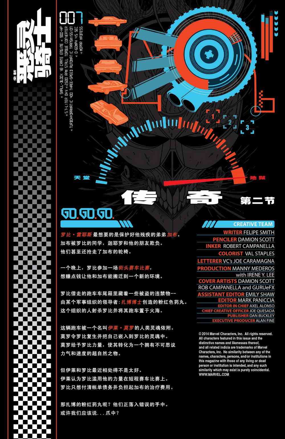 全新恶灵骑士v17卷图