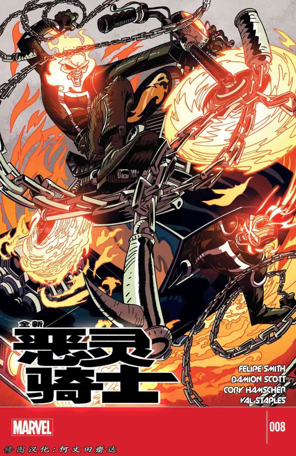 全新恶灵骑士v18卷图