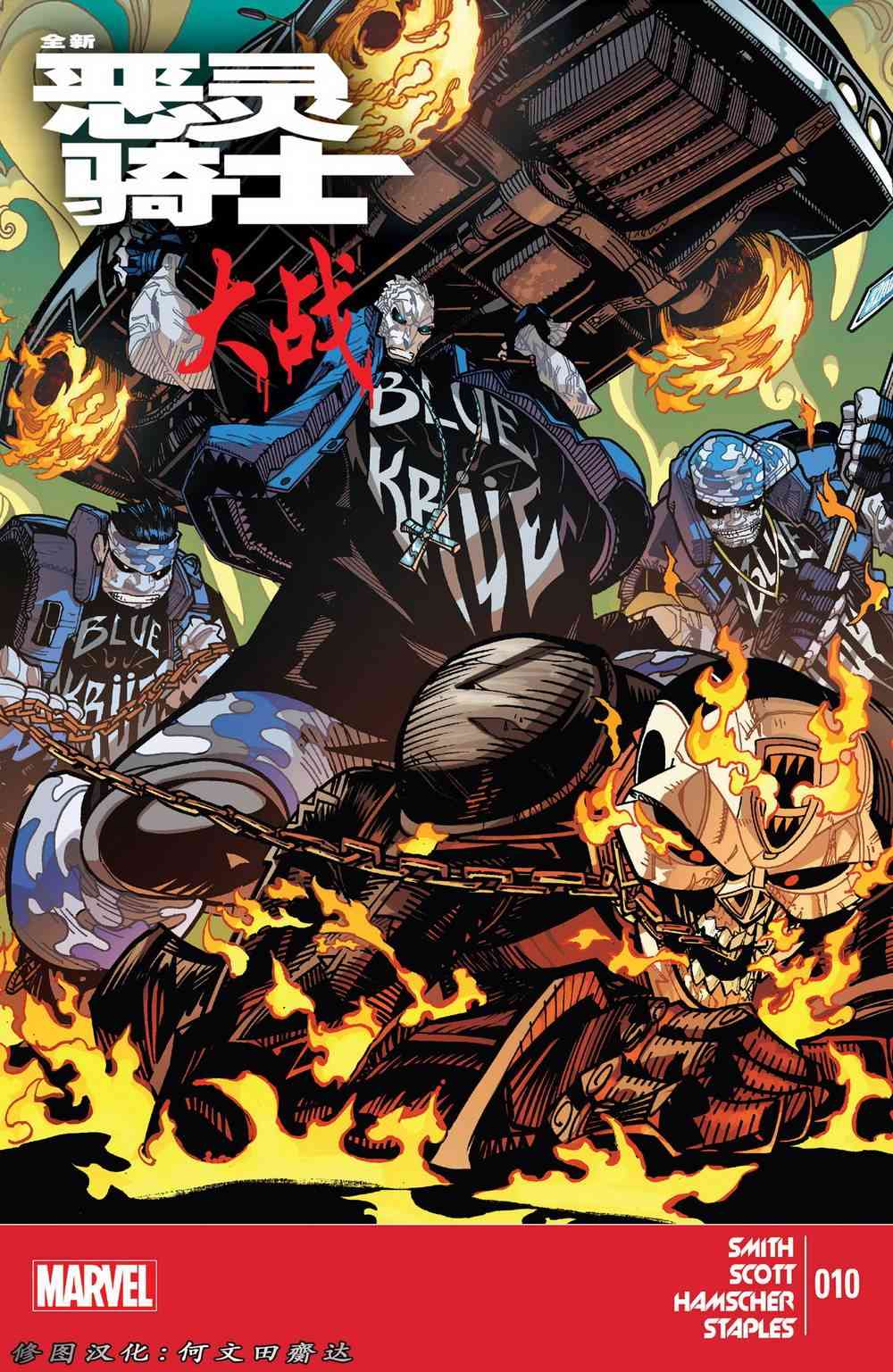 全新恶灵骑士v110卷图