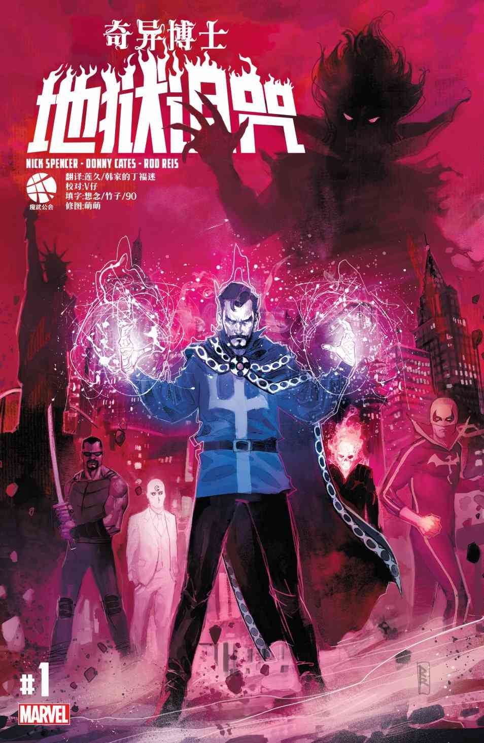 奇异博士：地狱诅咒1卷图