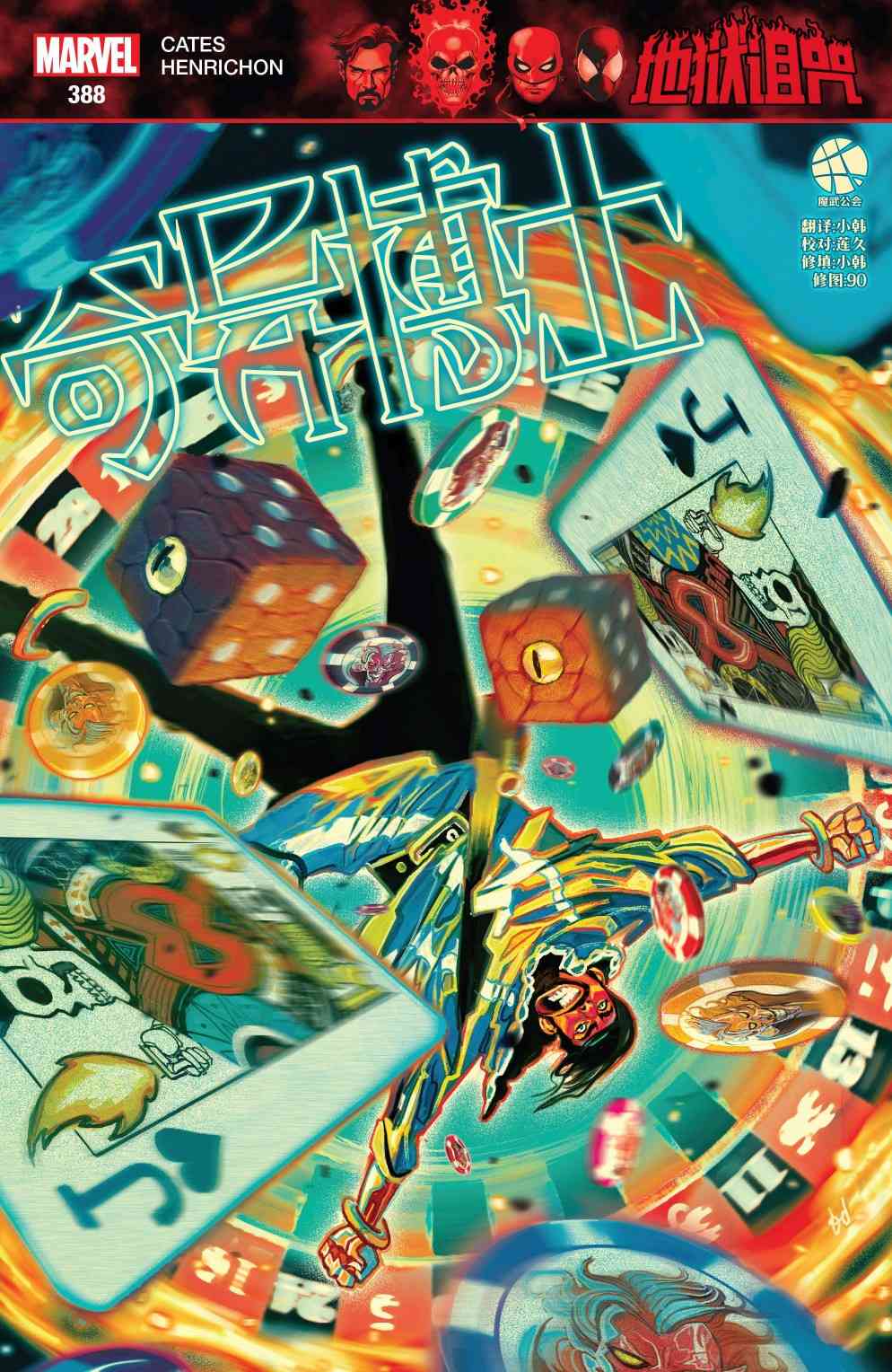 奇异博士：地狱诅咒388卷图