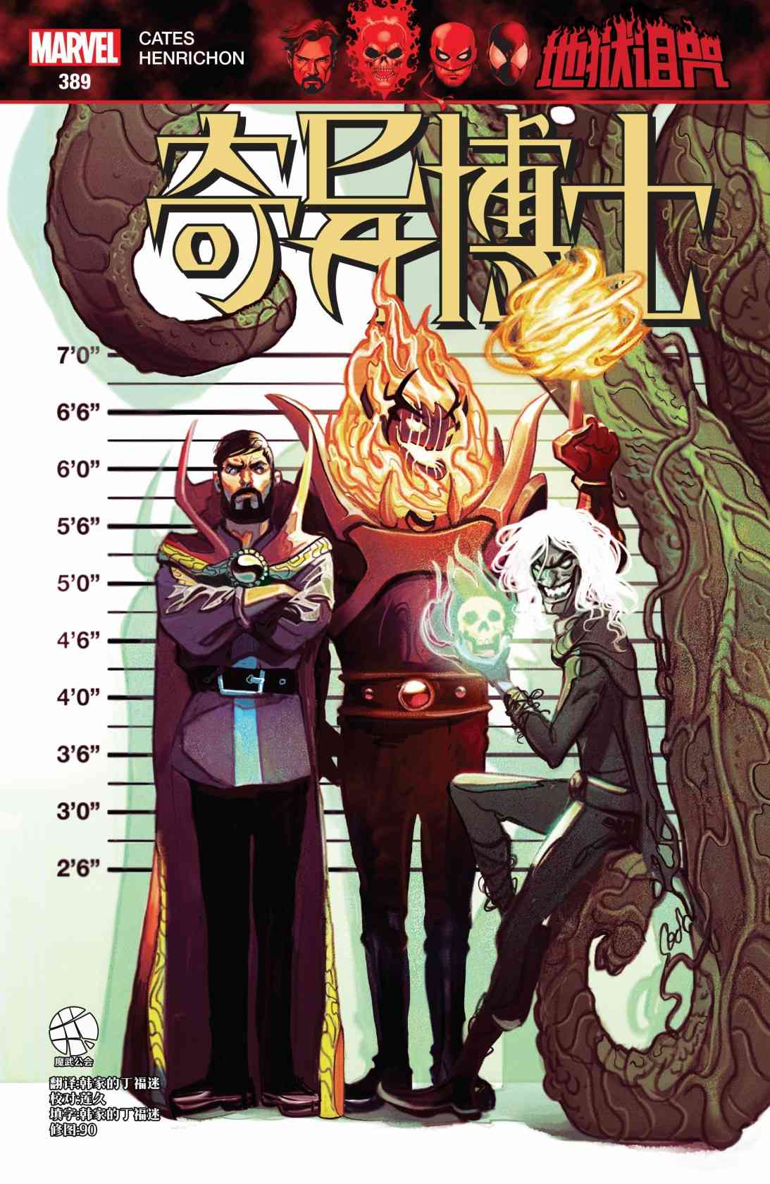 奇异博士：地狱诅咒389卷图