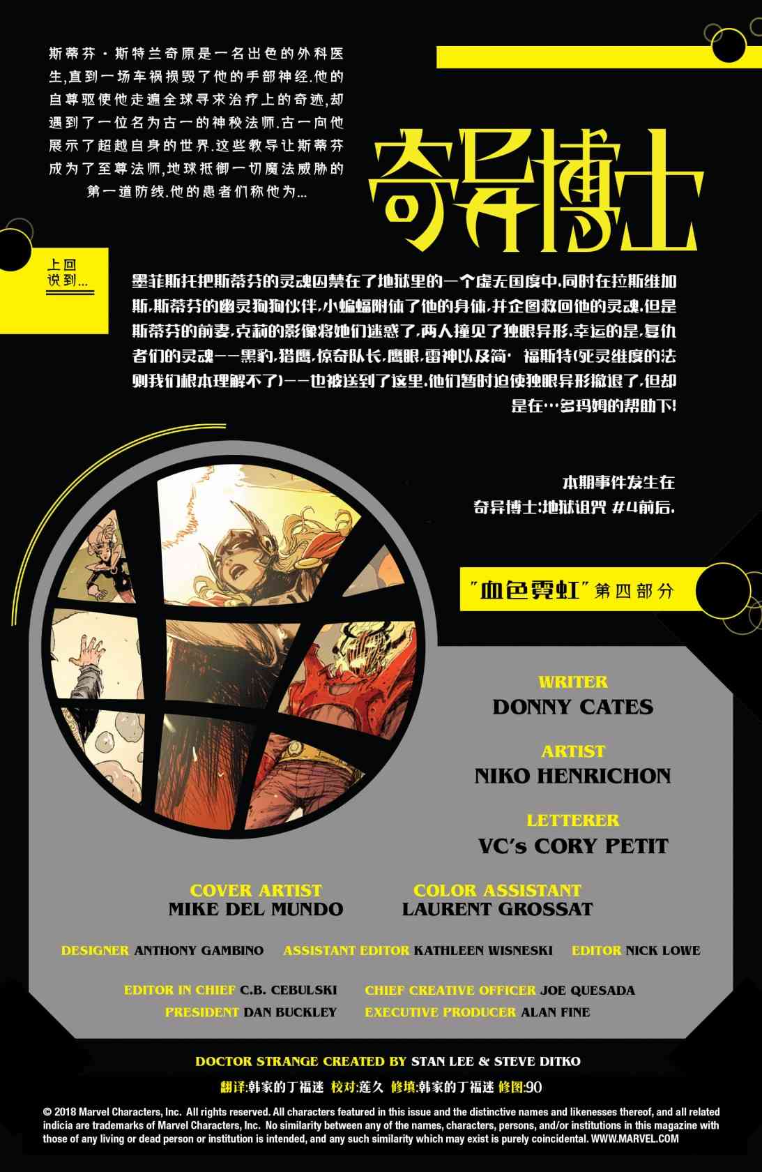 奇异博士：地狱诅咒389卷图