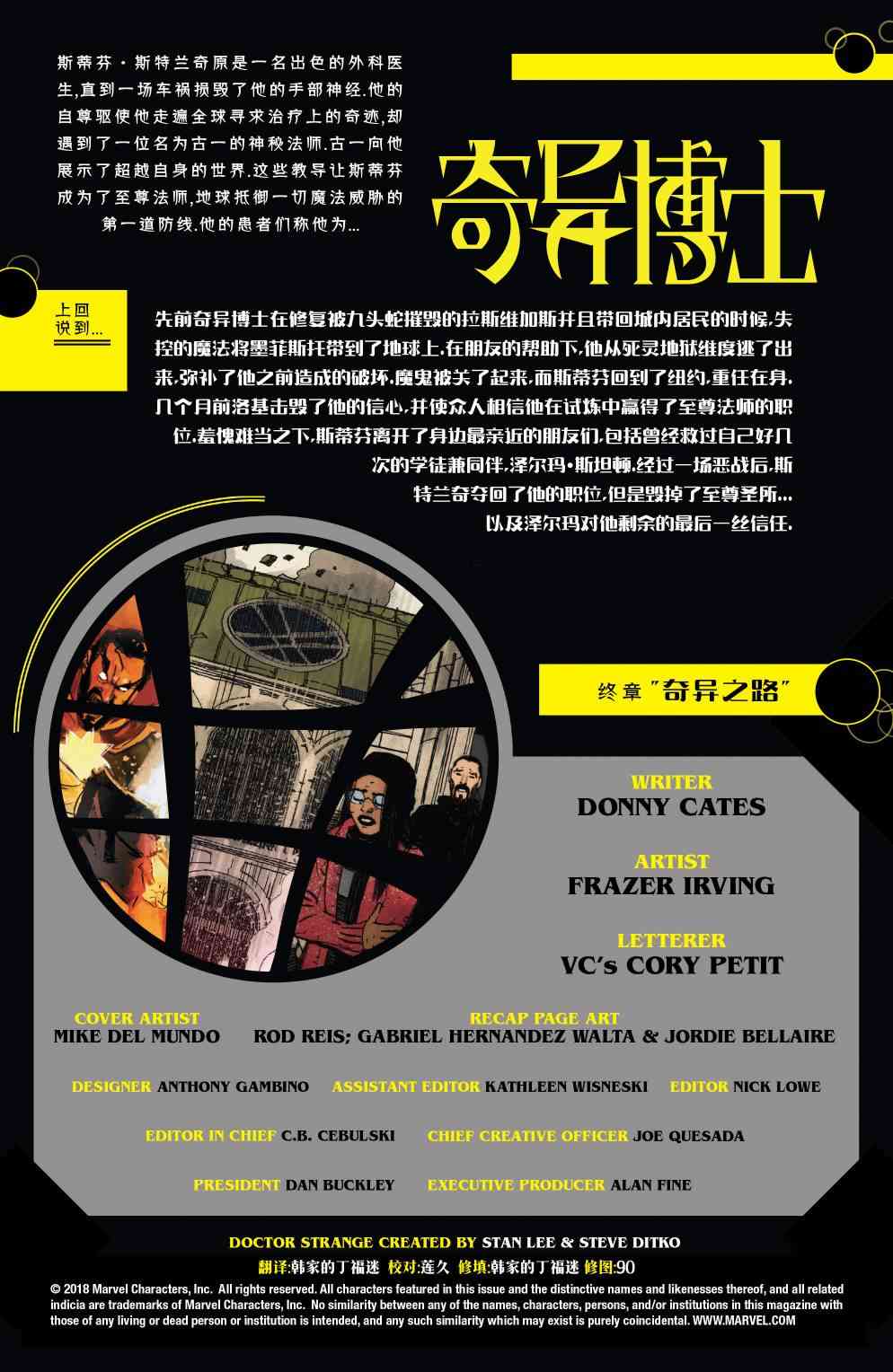 奇异博士：地狱诅咒390卷图