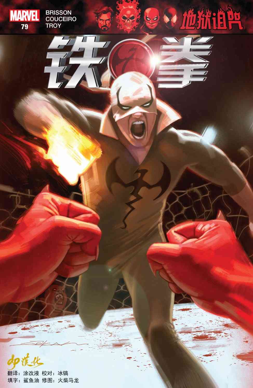 奇异博士：地狱诅咒铁拳#79图