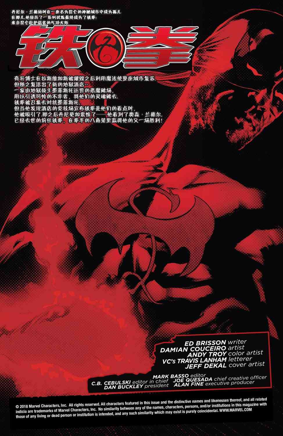 奇异博士：地狱诅咒铁拳#79图