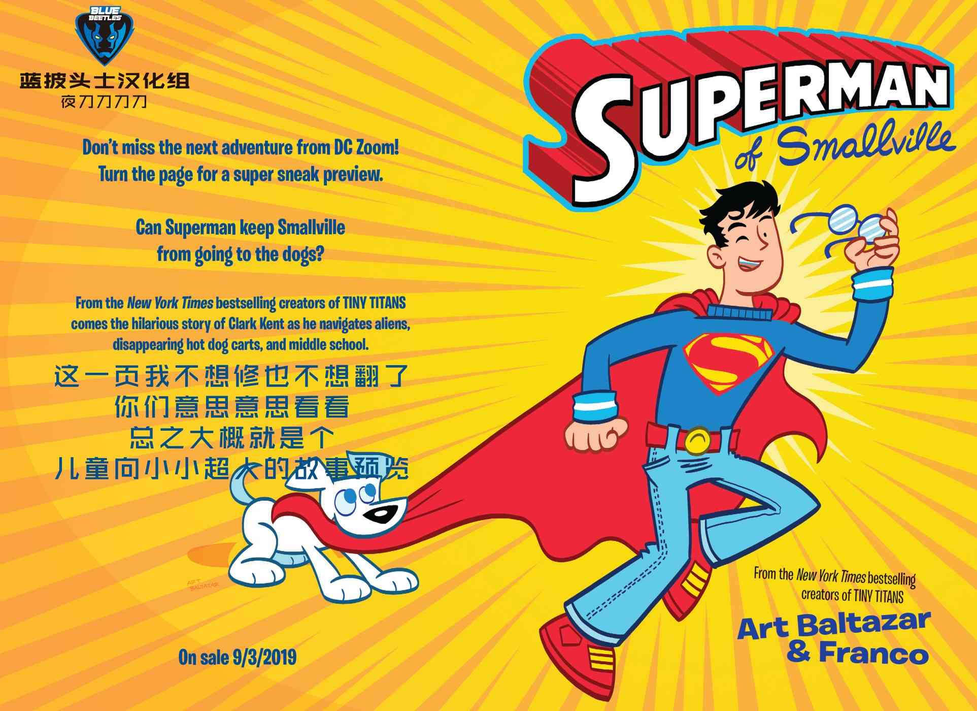 亲爱的正义联盟预告篇图