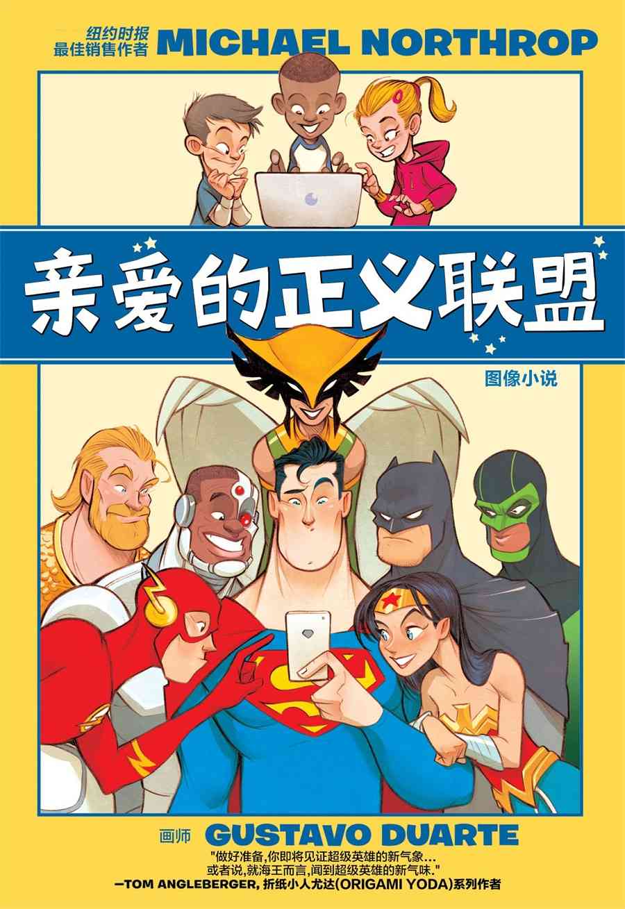 亲爱的正义联盟亲爱的绿灯侠图