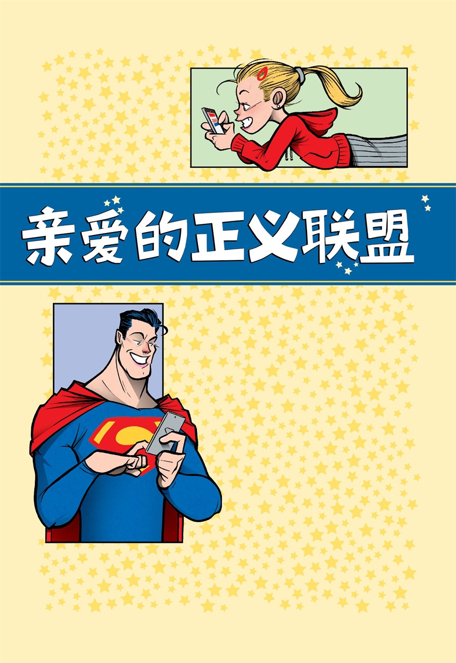 亲爱的正义联盟亲爱的绿灯侠图