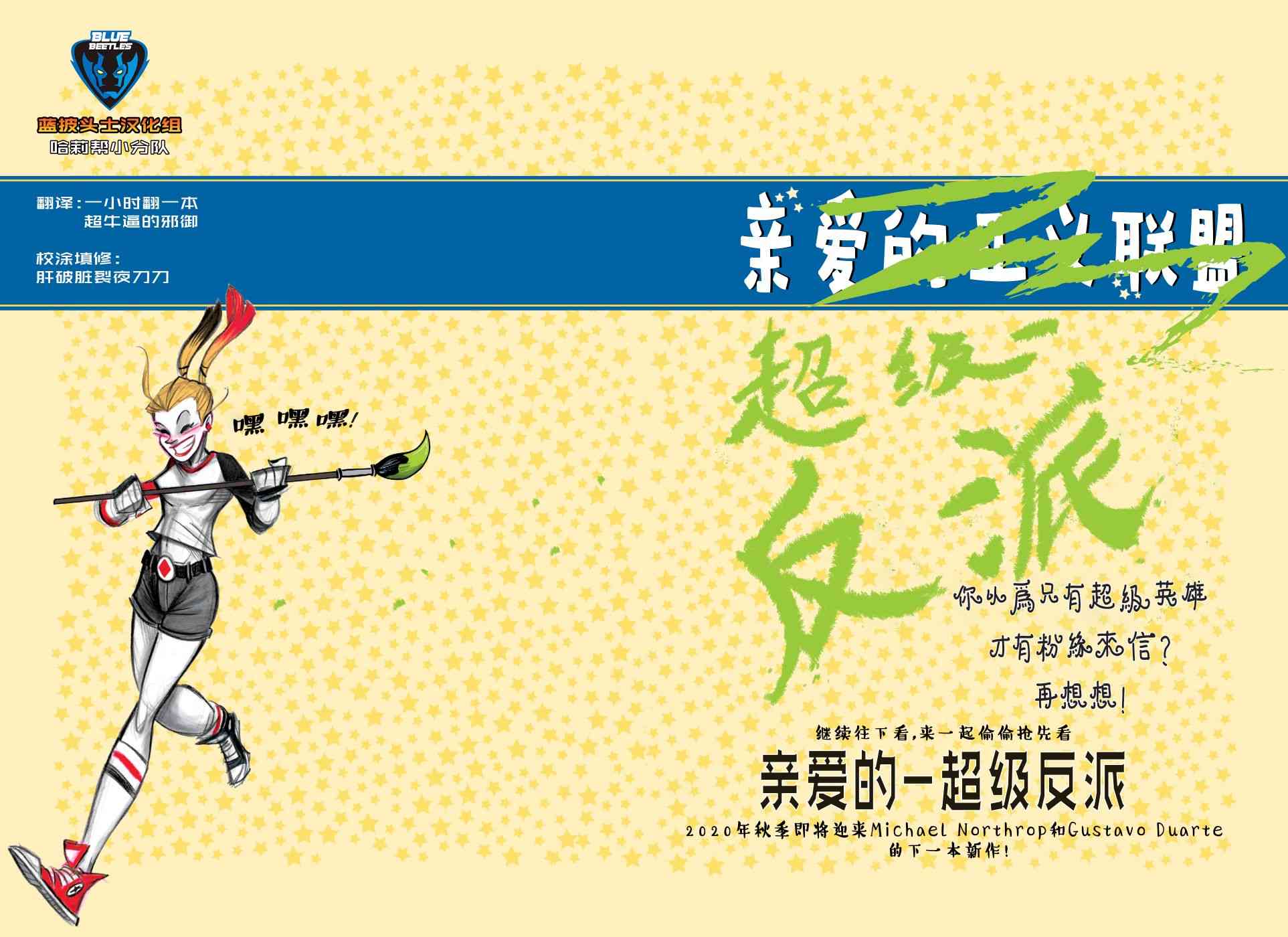 亲爱的正义联盟亲爱的哈莉图