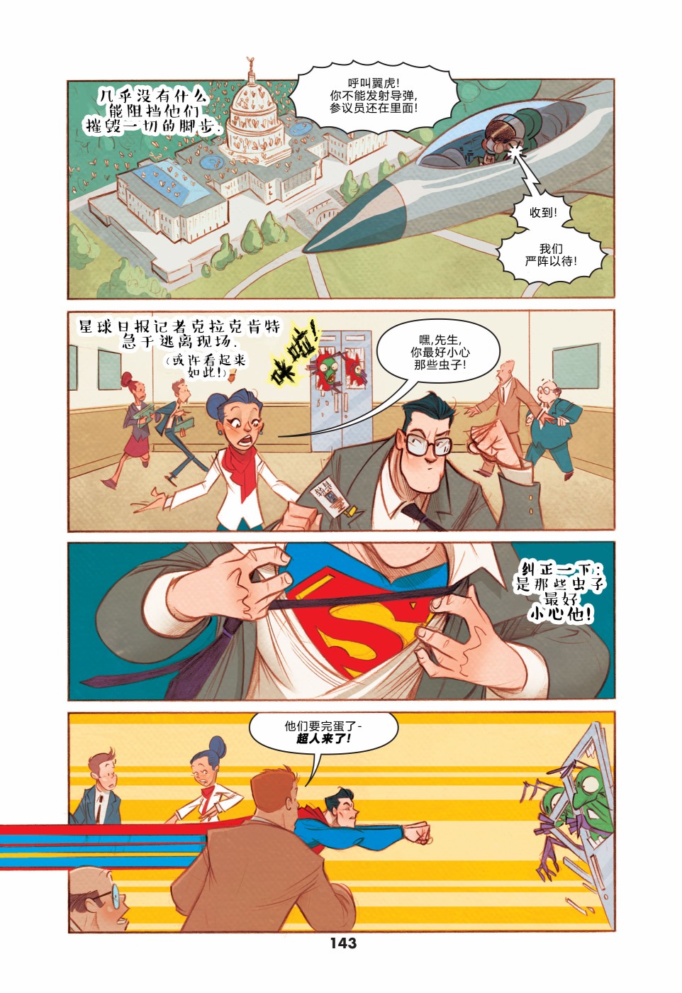 亲爱的正义联盟亲爱的正义联盟图