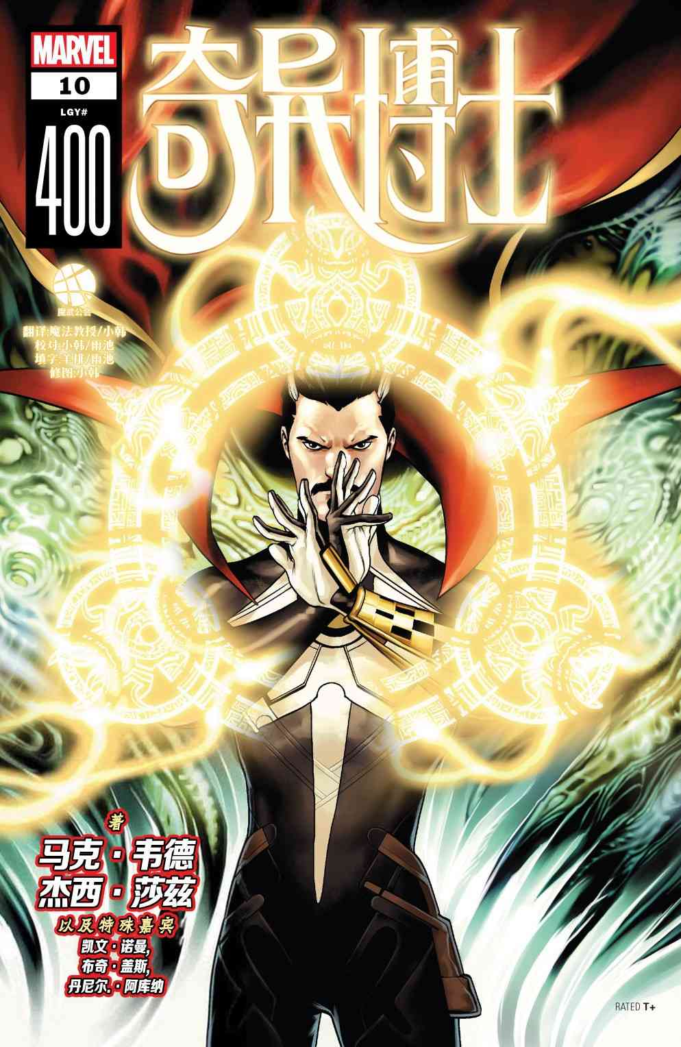 奇异博士V510卷图