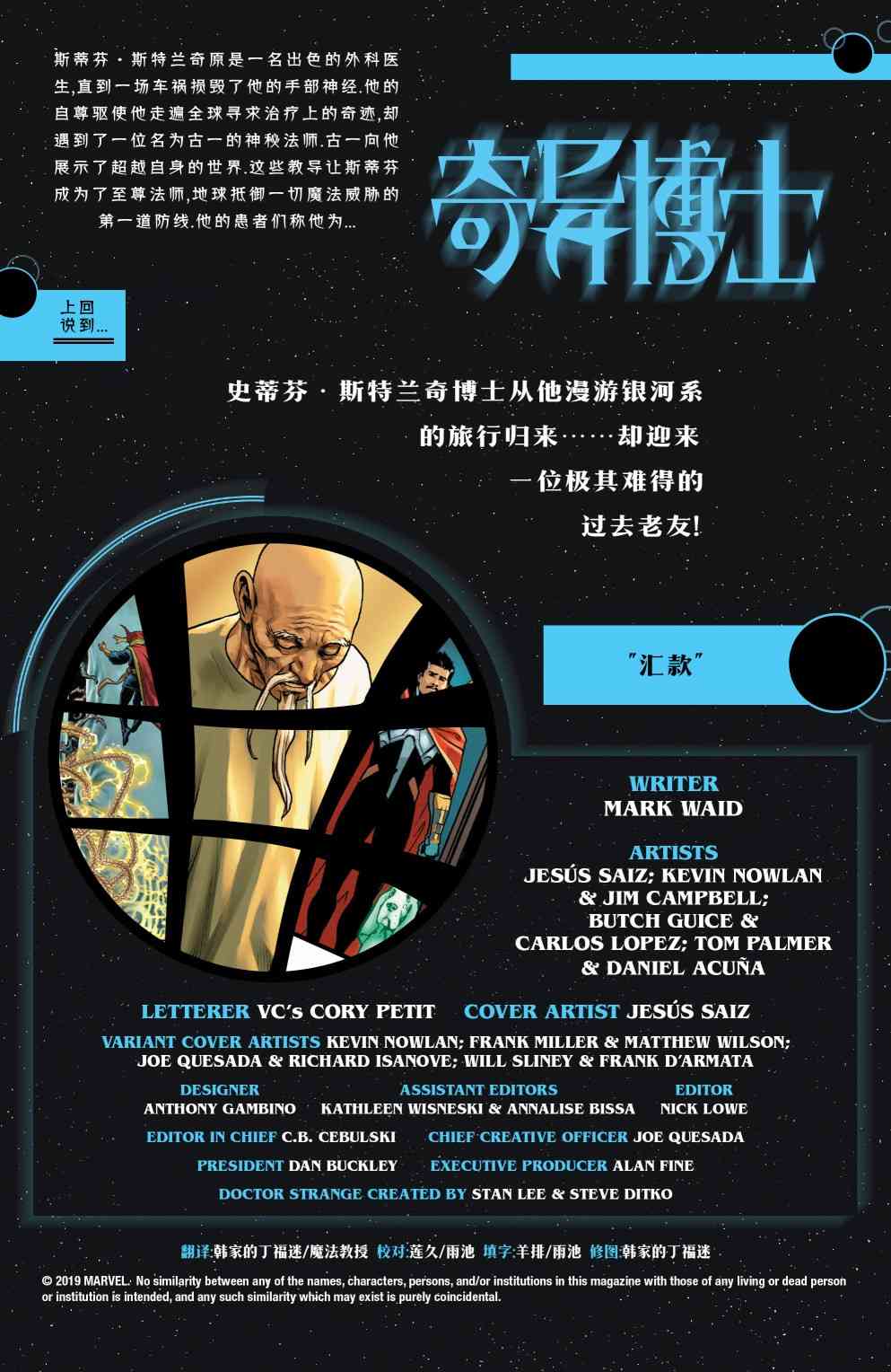 奇异博士V510卷图