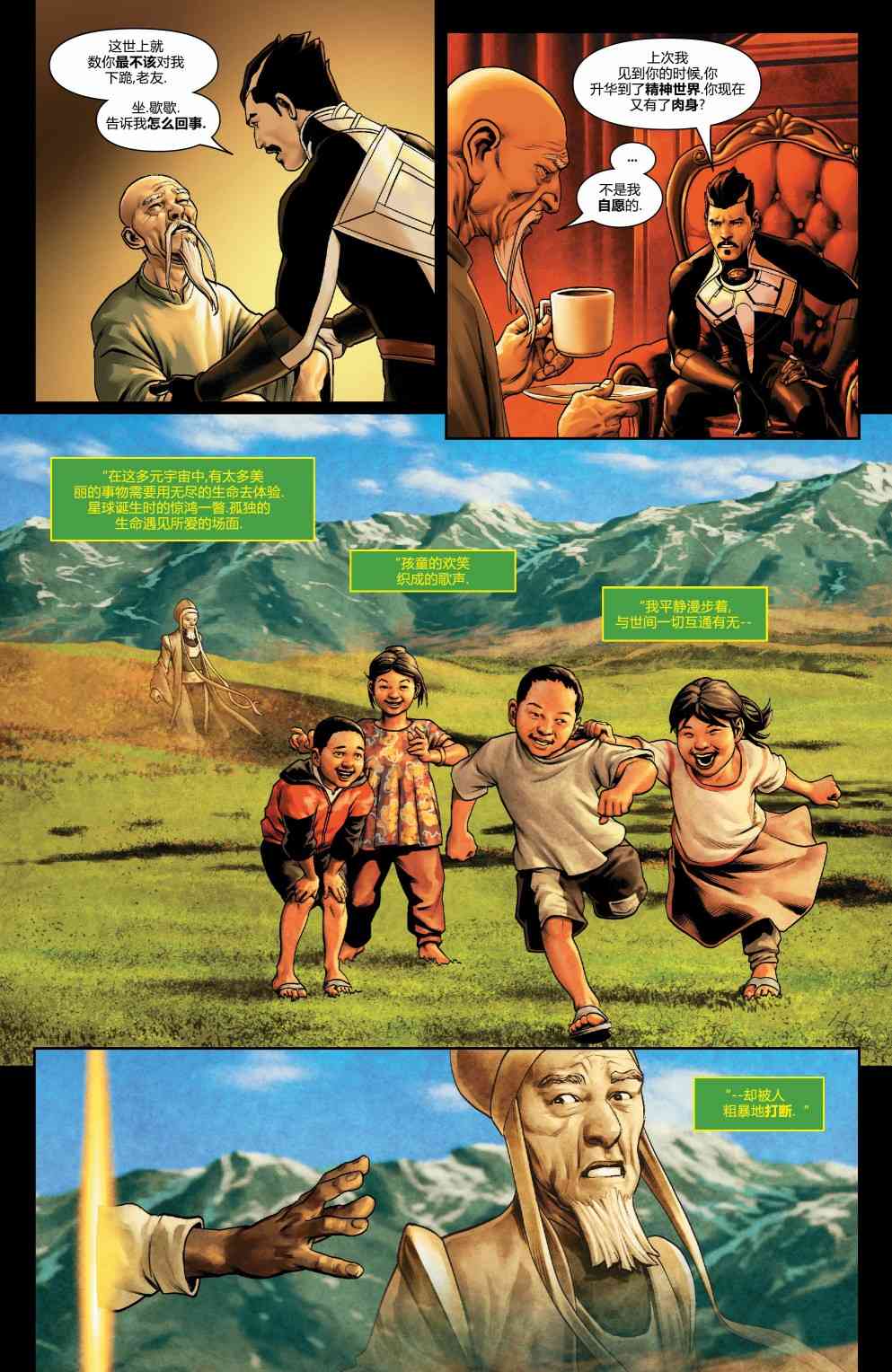 奇异博士V510卷图